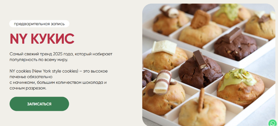 [Алина Макарова] [Cake School] NY Кукис (2024)