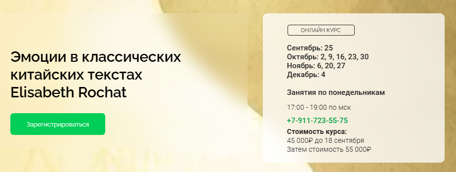 [cranio-acad] Elisabeth Rochat ― Эмоции в классических китайских текстах (2023)