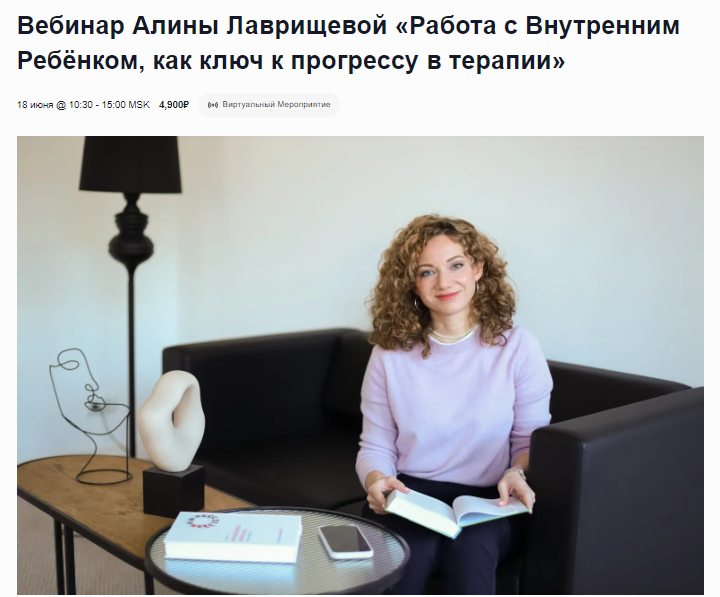 [EMDR SPB] Алина Лаврищева ― Работа с Внутренним Ребёнком, как ключ к прогрессу в терапии (2024)