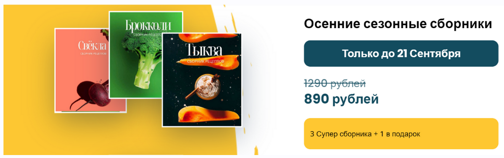 [Ольга Угрюмова] Осенние сезонные сборники: Свекла, Брокколи, Тыква, Баклажан (2024)