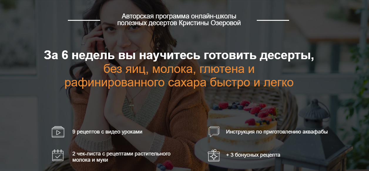 [Кристина Озерова] Вегетарианские десерты без глютена, яиц и молока (2023)