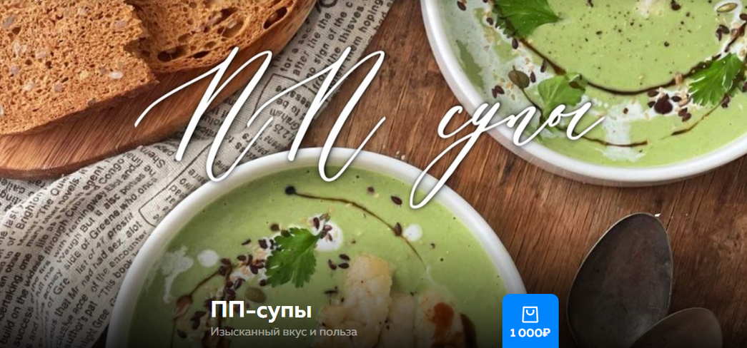 [Ольга Богатова] ПП-супы (2024)