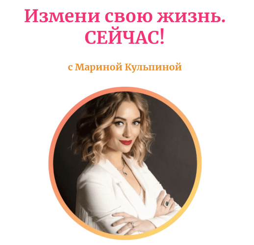 [Access] Марина Кульпина - The witch. Ведьма. Класс Начало / Класс Начало 2.0 / Зум-звонки: Ведьма 1