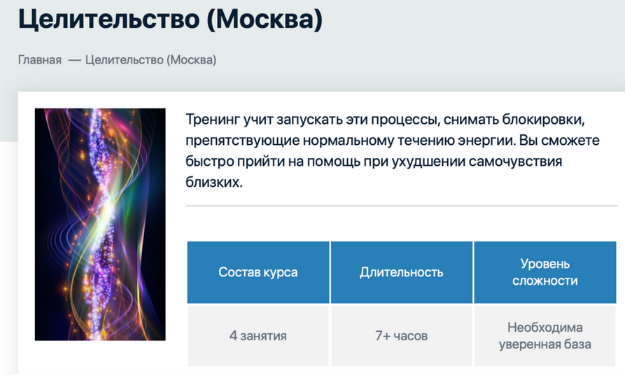 [Сергей Ратнер] Целительство (Москва) (2024)