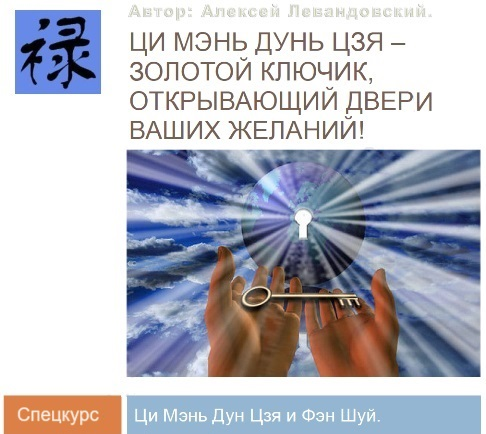 [Алексей Левандовский] Ци Мень Фен Шуй. Часть 2 [Транскрибация] (2024)