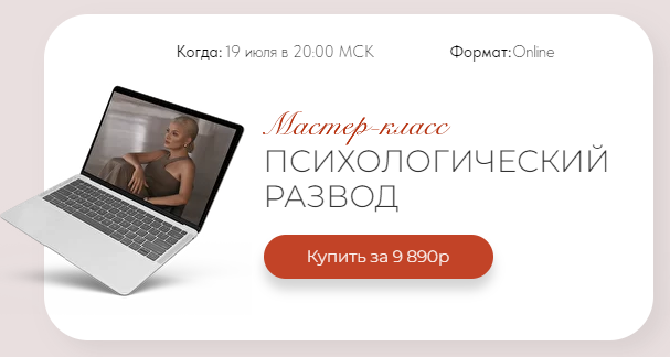 [Тата Феодориди] Психологический развод (2022)