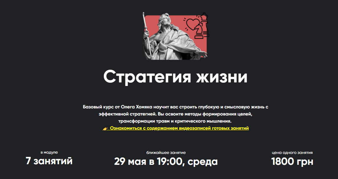 [Олег Хомяк] [Apeiron]  Стратегия жизни. Занятие 5 (2024 )