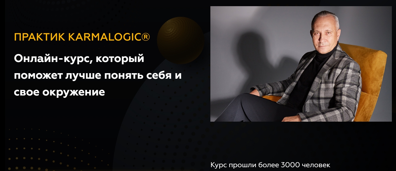 [KARMALOGIC] Алексей Ситников, Елена Мамедова - Практик Karmalogic. Сутра - Отношения (2023)