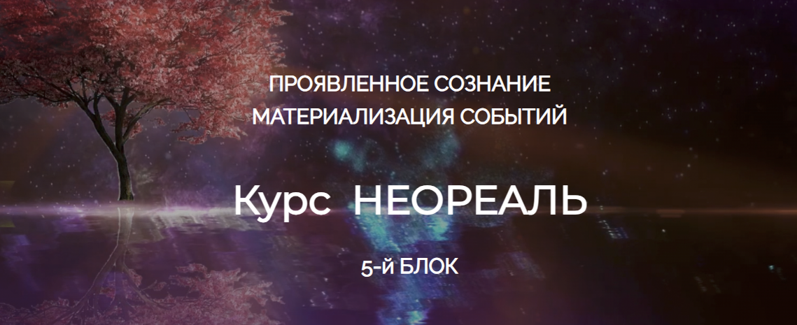 [Эмилия Франк] Неореаль - 5 (2023)