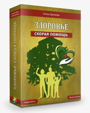 [Елена Дунаева] Здоровье. Скорая помощь (2024)