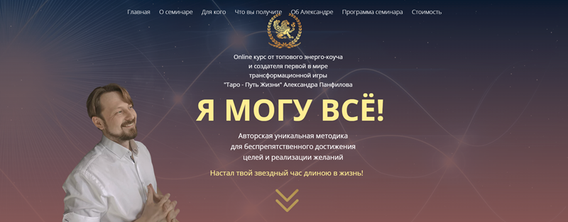 [Александр Панфилов] Я могу всё! (2023)