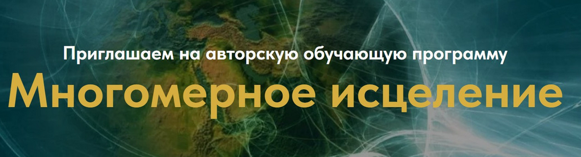 [Евгения Гинзбург] Многомерное исцеление. Тариф Базовый (2023)