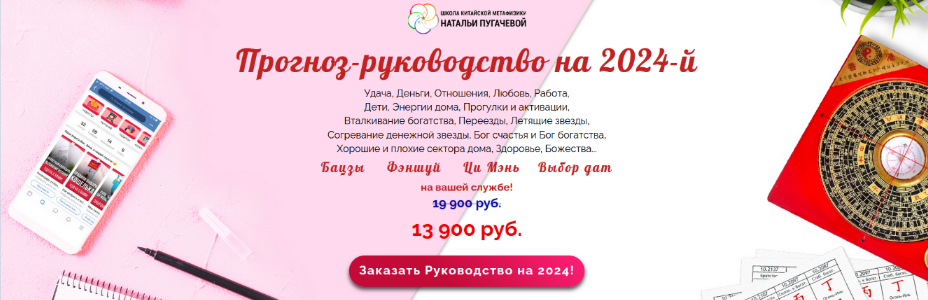 [Наталья Пугачева] Прогноз-руководство на 2024 (2023)