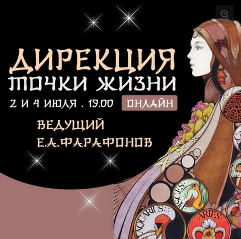 [Евгений Фарафонов] Дирекция Точки Жизни (2 лекции)