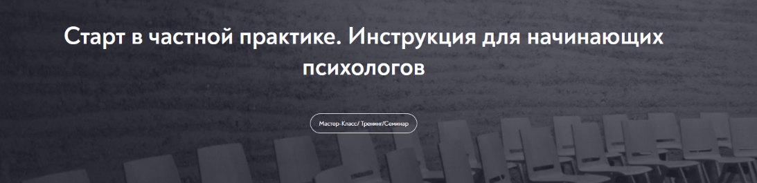 [Ани Абраамян] [МИП] Старт в частной практике. Инструкция для начинающих психологов (2024)