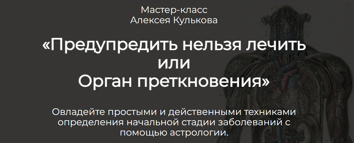 [Алексей Кульков] Предупредить нельзя лечить или Орган преткновения (2023)