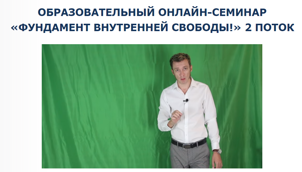 [Денис Бурхаев] Фундамент внутренней свободы. 2-й поток (2024)