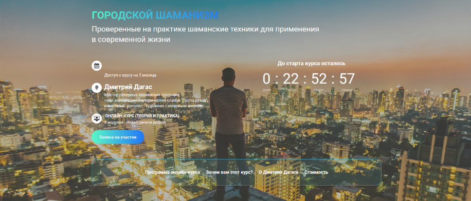 [Дмитрий Дагас] [Чародеи.ру] Городской шаманизм (2023)