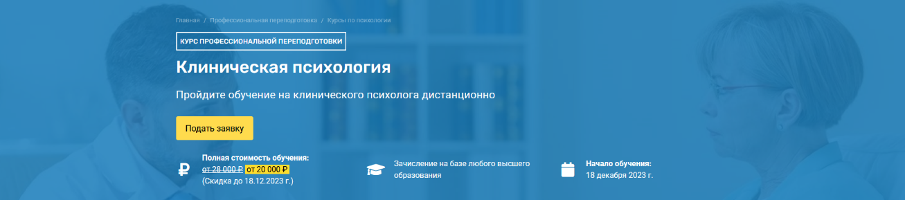 [НУСТ] Клиническая психология. Курс профессиональной переподготовки (2023)