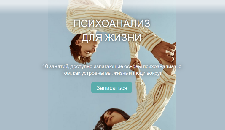 [Катерина Суратова] Психоанализ для жизни (2023)