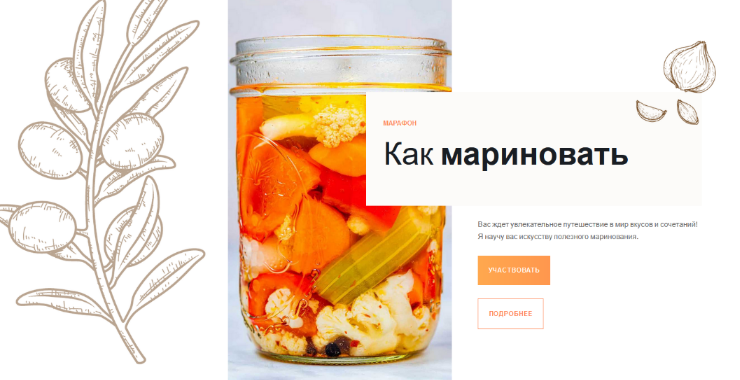 [Ольга Угрюмова] Как мариновать (2024)