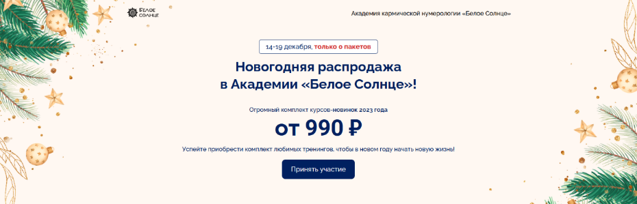 [Ю.Снеговая, Е.Куликова, Э.Батталова и др.] [Белое солнце] Новогодняя распродажа (2023)