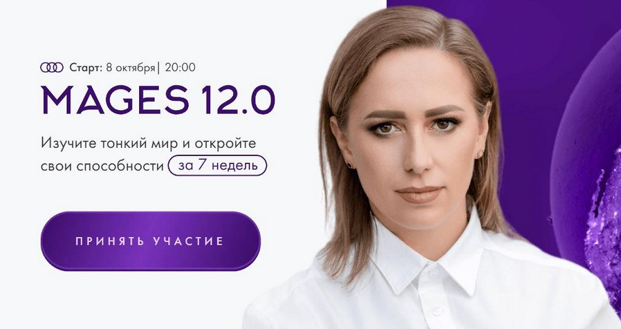 [Юлия Ивлиева] Mages 12.0. Тариф Самостоятельный (2023)