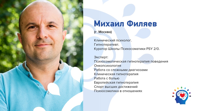 [PSY2.0] Михаил Филяев - Пищеварение. ЖКТ (2023)