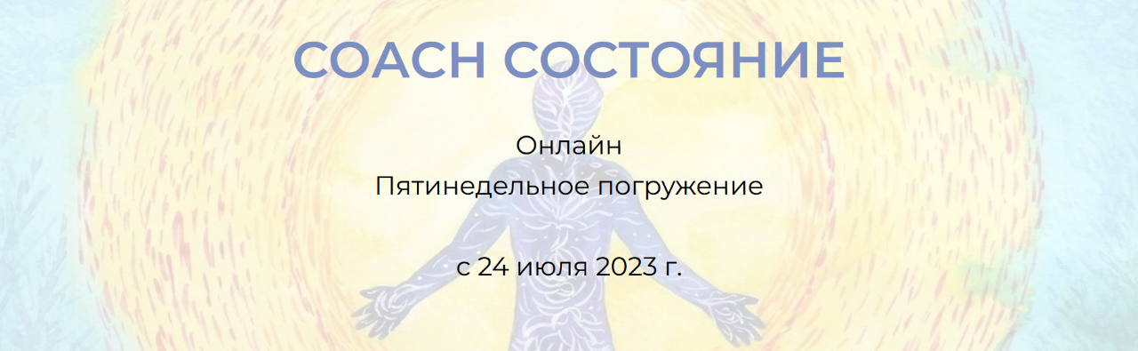 [Андрей Треногов] СОАСН Состояние. Я вижу тебя (2023)