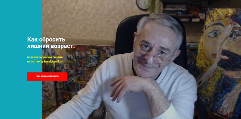 [Хасай Алиев] Как сбросить лишний возраст (2023)