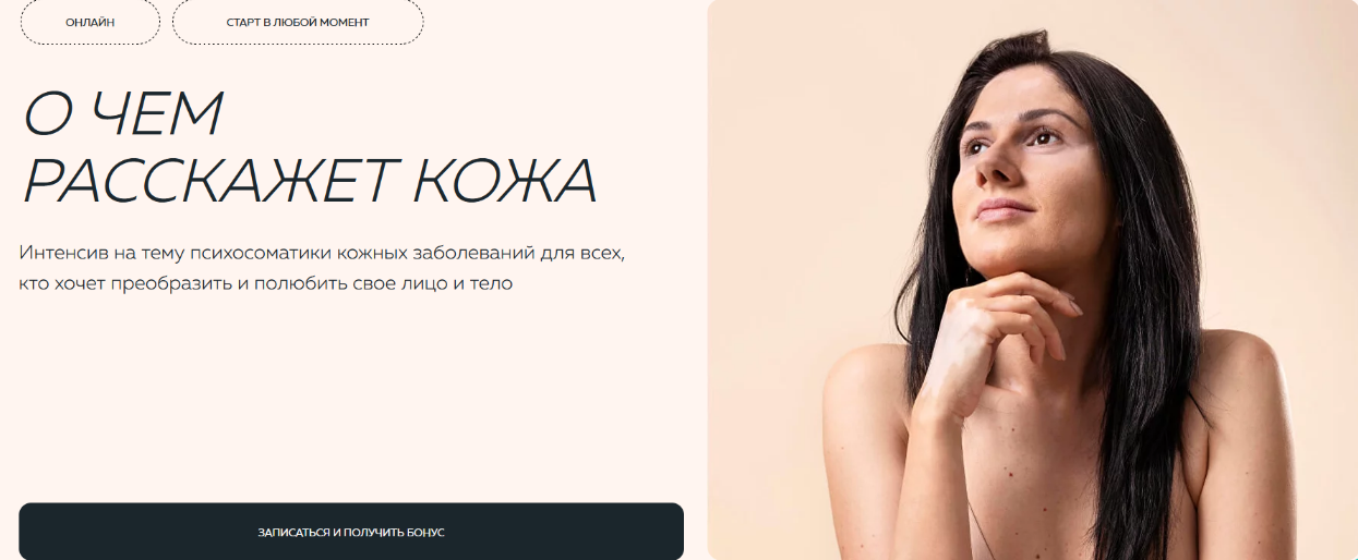 [Михаил Филяев, Екатерина Пыхарева] [PSY2.0] О чем расскажет кожа (2023)