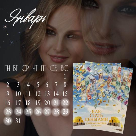 [Дарья Хэнсон] [Access Consciousness] Книжный клуб "Как стать деньгами" (2023)