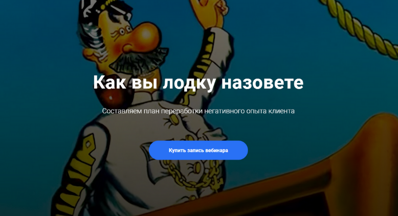 [Юлия Сорокина] [Центр EMDR] Как вы лодку назовете... (2023)