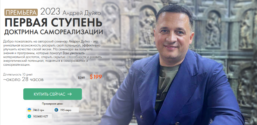 [Андрей Дуйко] [Кайлас] Первая ступень. Доктрина Самореализации (2023)