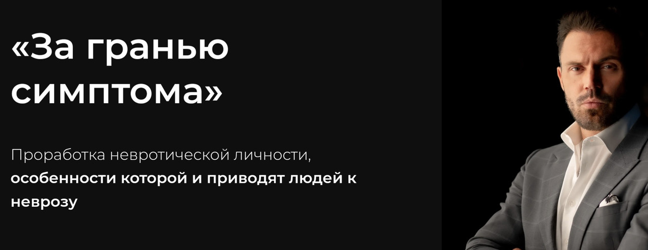 [Алексей Красиков] За гранью симптома (2023)