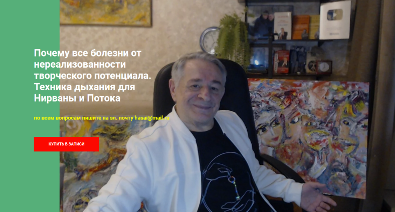 [Хасай Алиев] Почему все болезни от нереализованности творческого потенциала (2023)