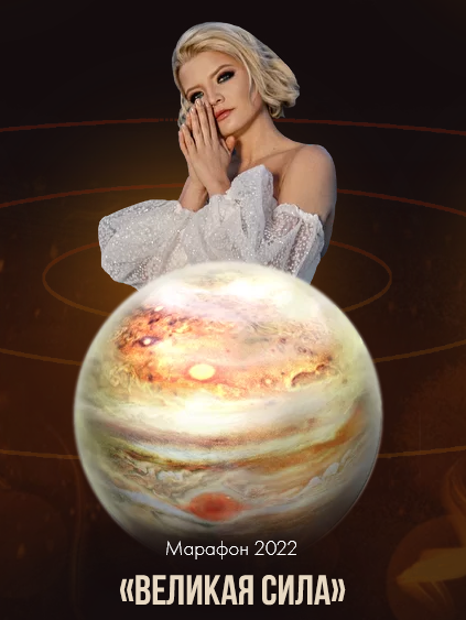 [Тата Феодориди] Великая сила (2022)