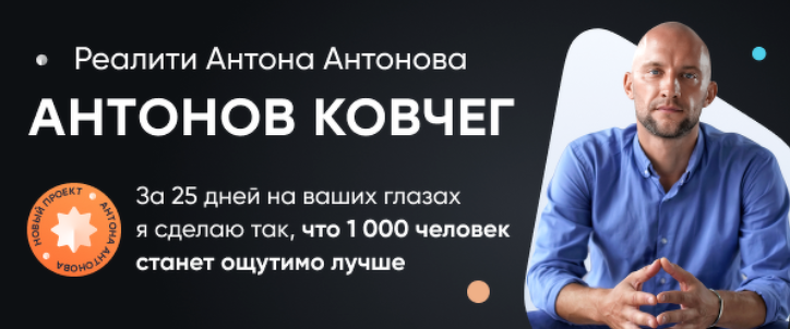 [Антон Антонов] Антонов ковчег (2023)