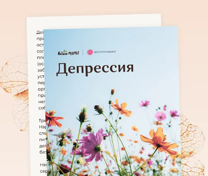 [Вероника Хуснутдинова] Рекомендации при депрессии (2023)