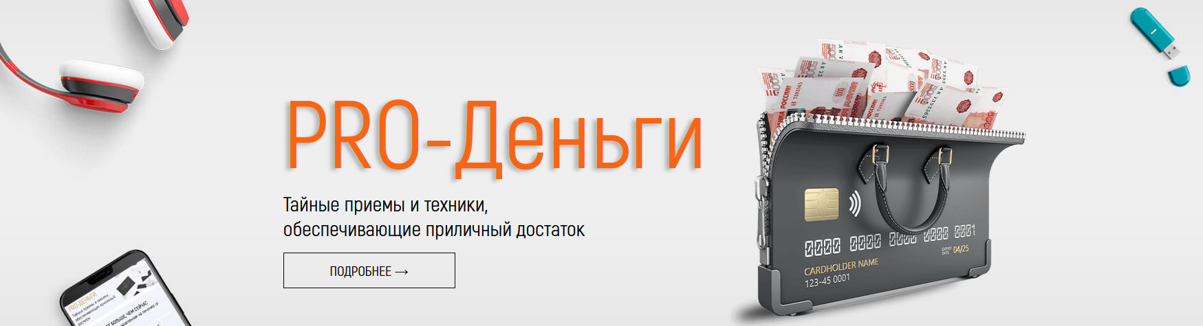 [Марта Николаева-Гарина] PRO-Деньги (2022)