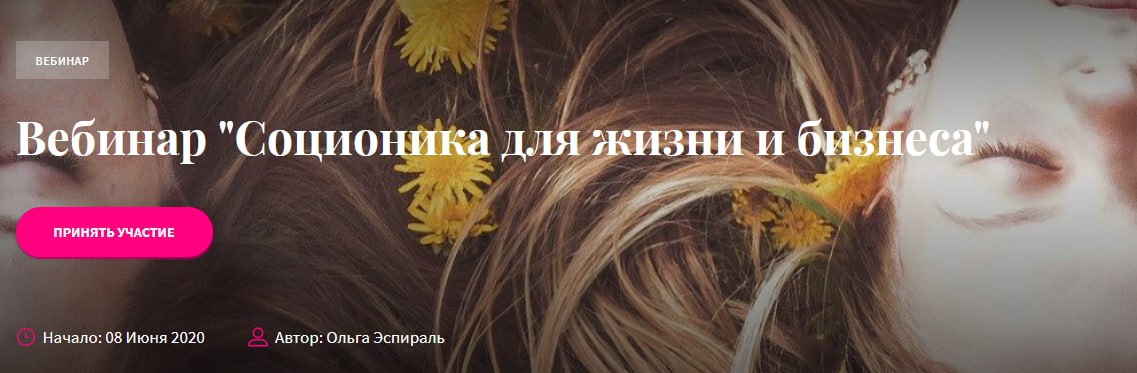 [Ольга Эспираль] Соционика для жизни и бизнеса (2020)