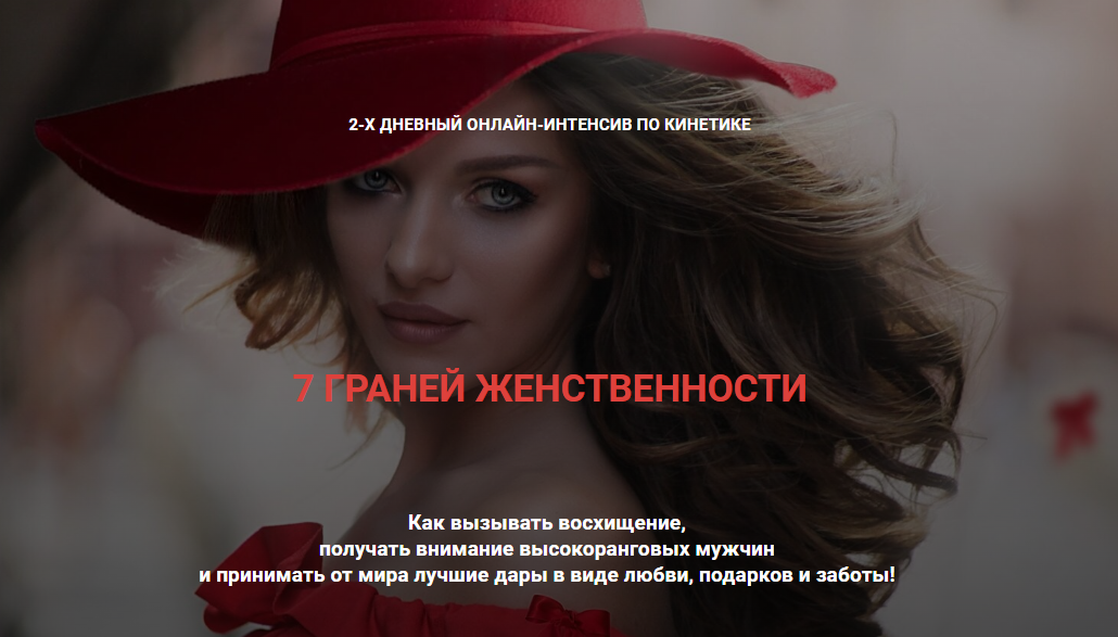 [Валентин Шишкин] 7 граней женственности (2023)