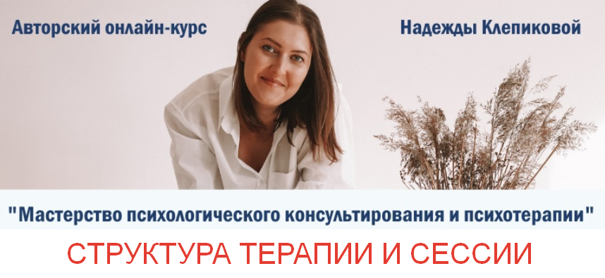 [Елена Пелешок] [Центр EMDR] Работа с "пограничными" клиентами в подходе EMDR (2023)