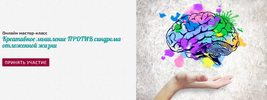 [Алена Краснова] [Сила мысли] Креативное мышление против синдрома отложенной жизни (2023)