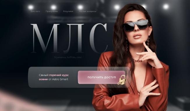 [Кристина Бондарчук] МЛС. Мужчина, любовь, секс (2022)