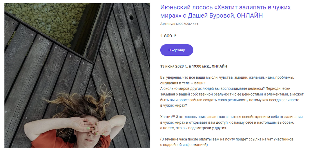 [Даша Бурова] Звонок Хватит залипать в чужих мирах (2023)