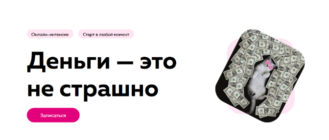 [Екатерина Пыхарева, Екатерина Добронравова] [PSY2.0] Деньги - это не страшно (2023)