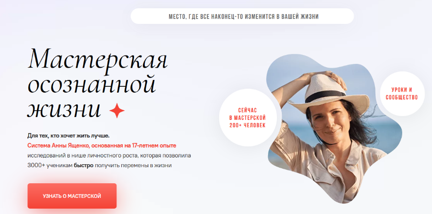 [Анна Ященко] Мастерская осознанной жизни, 15-й месяц «Сон. Подъем. Режим» (2022)