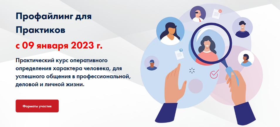 [Юрий Чекчурин,Ольга Парханович,Валерий Габов] Профайлинг для Практиков. Первый модуль  (2023)
