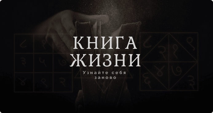 [Александр Клинг] Проект «Книга жизни» (2023)
